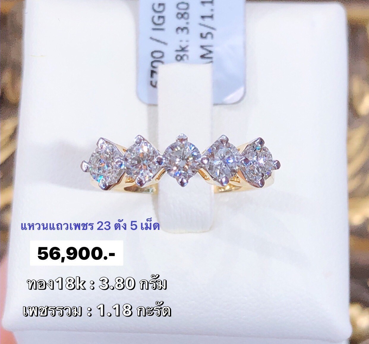 สั่งผลิตแหวนเพชรเบลเยี่ยมคัท แหวนแต่งงาน แหวนหมั้น ใส่เที่ยว ออกงาน แหวนทองคำ 18K 3.80 กรัม เพชรวมแท้ 1.18 กะรัต ราคาถูกมาก มีใบรับประกันค่ะ