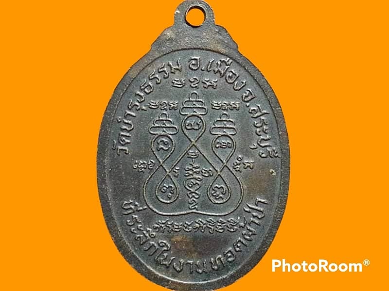 เหรียญหลวงพ่อคำ ปิยธมฺโม วัดบำรุงธรรม จ.สระบุรี
