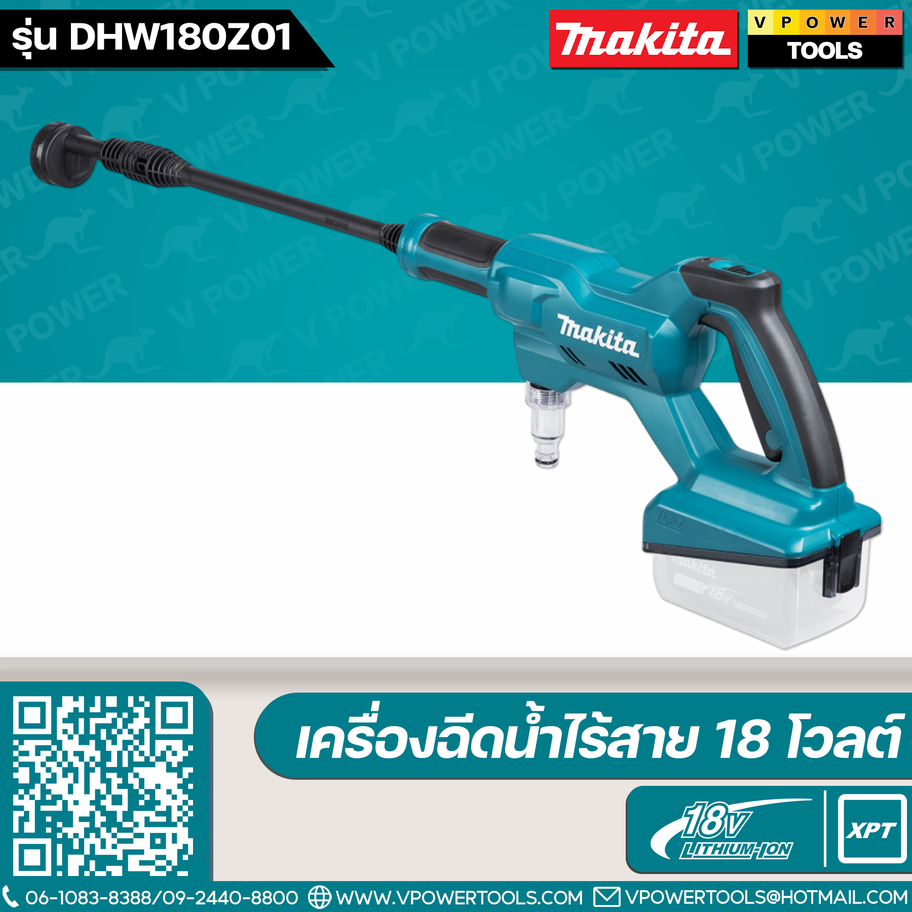 MAKITA เครื่องฉีดน้ำไร้สาย 18 โวลต์ แรงดันสูงสุด 2.4 MPA รุ่น DHW180Z01 อัตราการไหลน้ำสูงสุด 310 ลิตร/ชั่วโมง ไม่รวมแบตเตอรี่และแท่นชาร์จ (มากีต้า)