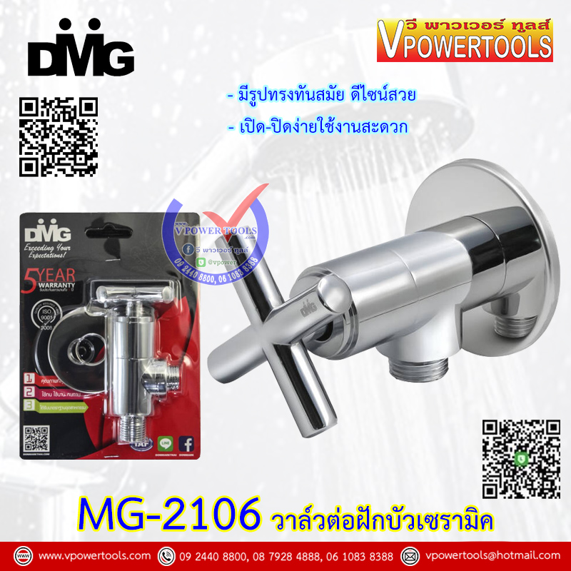 DMG MG-2106 วาล์วต่อฝักบัวเซรามิค (ก๊อกน้ำฝักบัว 1/2") ด้ามหมุน (รับประกัน 5ปี)