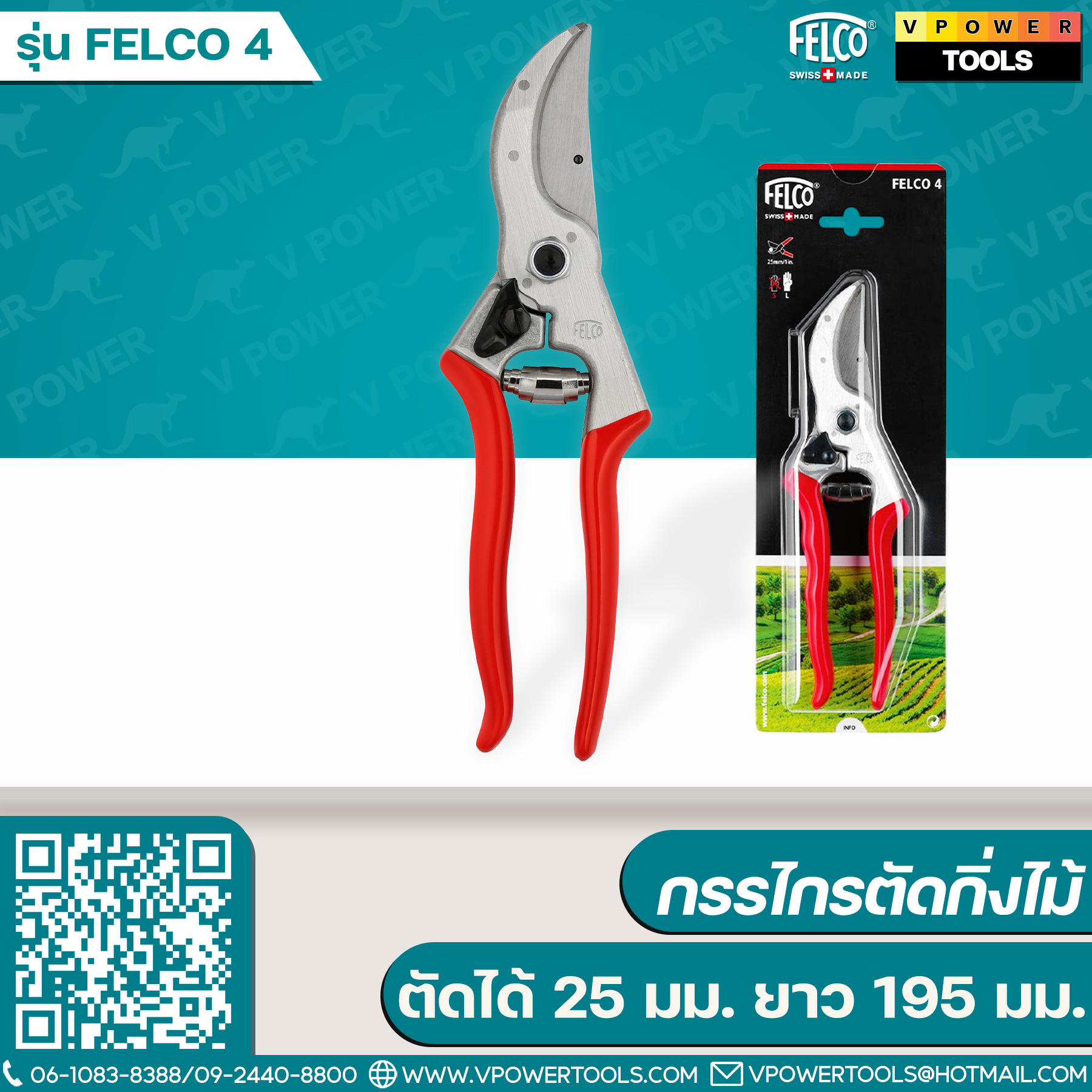 FELCO 4 กรรไกรตัดกิ่งไม้ ตัดได้ 25 มม. ยาว 195 มม. ผลิตจากประเทศสวิสเซอร์แลนด์ *สินค้าแท้ 100%
