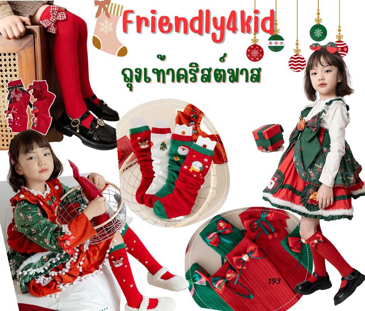 friendly4kid ถุงเท้ายาว ถุงเท้าเด็ก สีแดง คริสมาสต์
