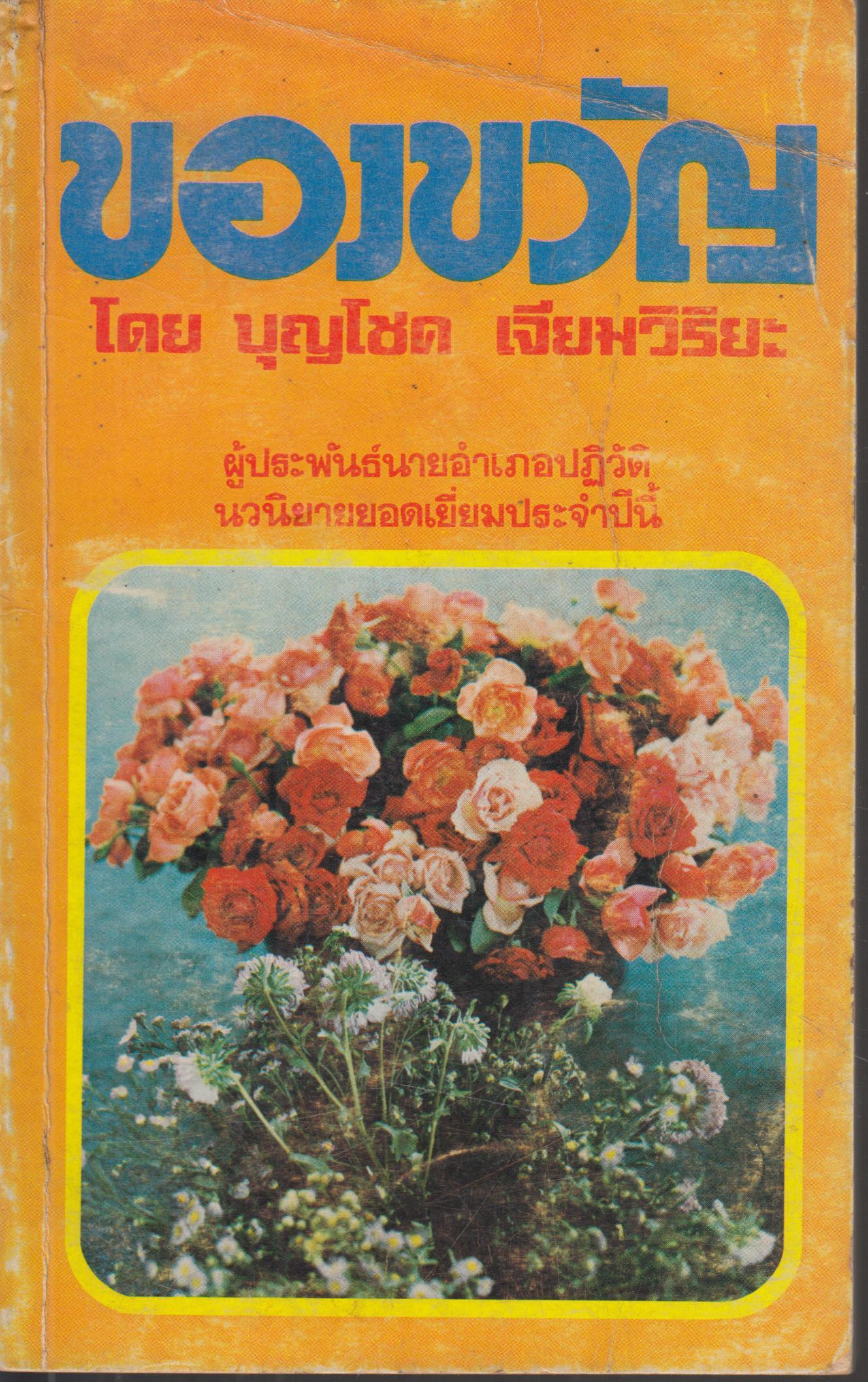 ของขวัญ