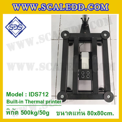 เครื่องชั่งตั้งพื้นพร้อมปริ้นเตอร์ในตัว พิกัด 500kg ค่าละเอียด 50g ขนาดแท่น 80x80cm. ยี่ห้อ SDS รุ่น IDS712-Thermal