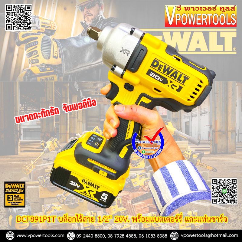 DeWALT บล็อกไร้สายไร้ 20V 1/2" แรงบิด 812 Nm. แบต 5.0Ah.x2 มอเตอร์ BL รุ่น DCF891P1T-B1 (แทน DCF880D2)
