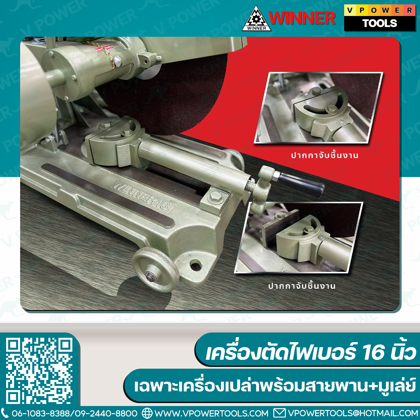 WINNER วินเนอร์ เครื่องตัดไฟเบอร์ 16 นิ้ว (สีเขียว งานหนัก) เฉพาะเครื่องเปล่าพร้อมสายพาน+มูเล่ย์