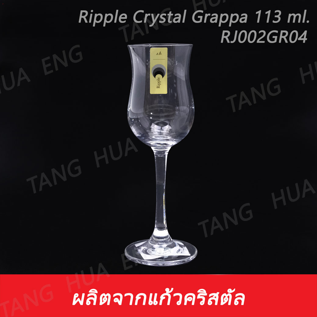( 6 ใบ ) แก้วไวน์ Ripple Crystal Grappa 113 ml. RJ002GR04