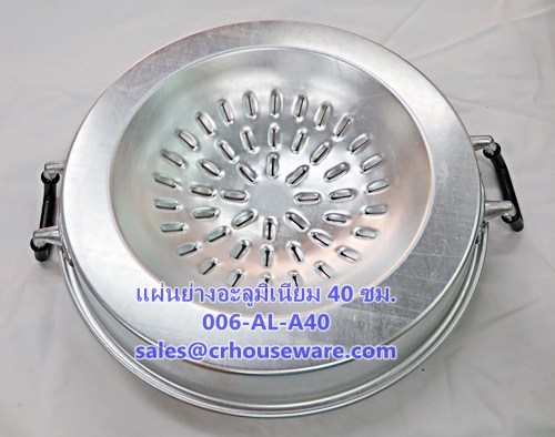 แผ่นย่างอะลูมิเนียม มีรู ขนาด 40 ซม. ทรงตื้น ตราศรคู่ Code : 006-AL-A40