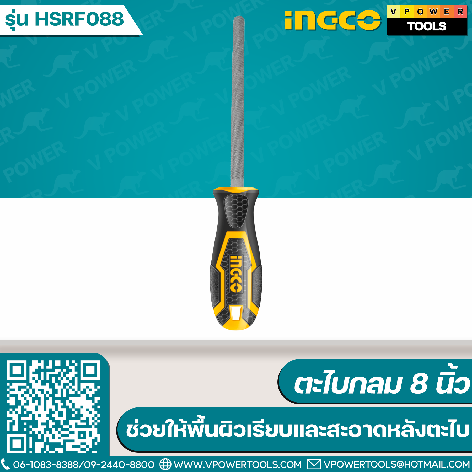 INGCO ตะไบกลม 8นิ้ว รุ่น HSRF088