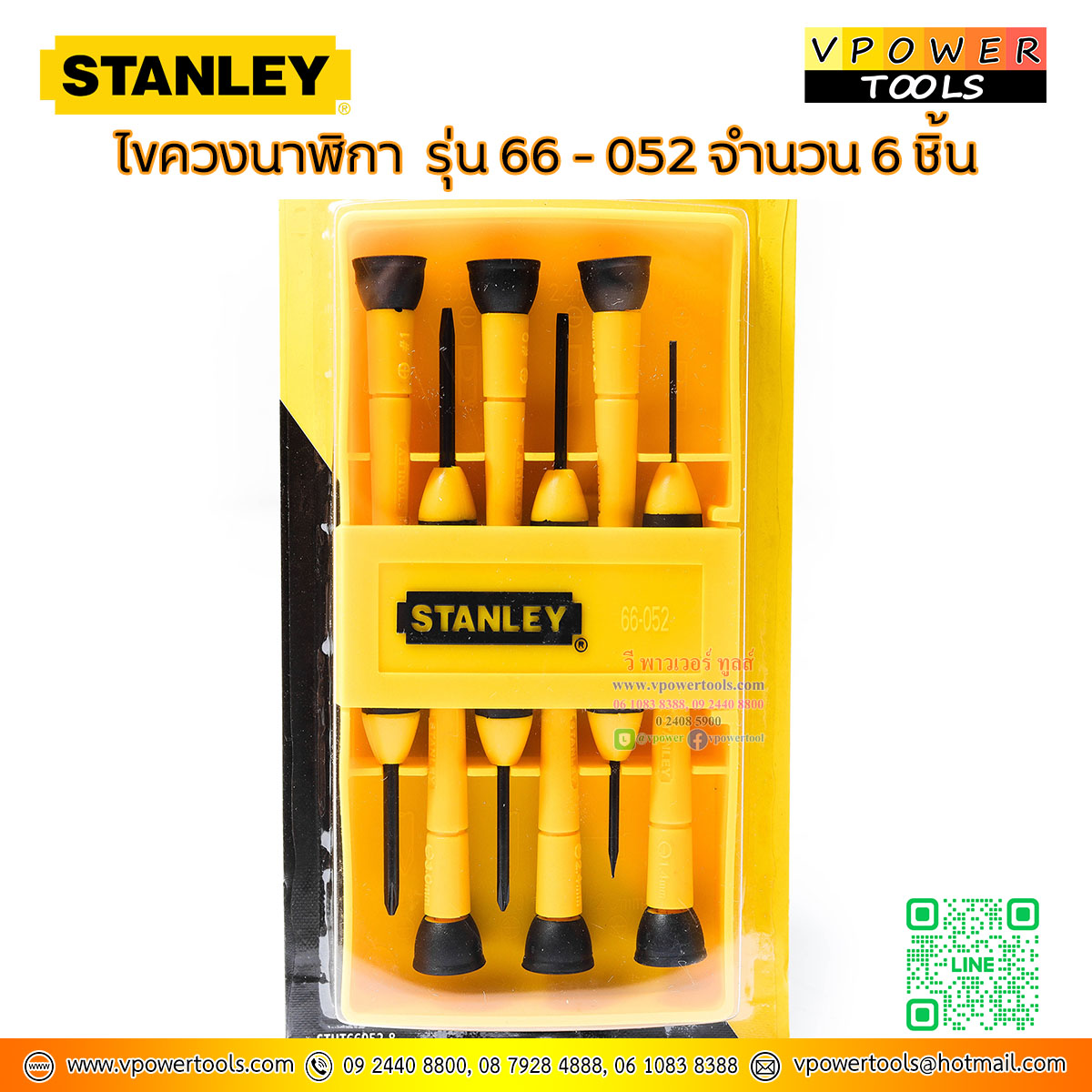 Stanley ไขควงนาฬิกา จำนวน 6 ชิ้น รุ่น 66-052