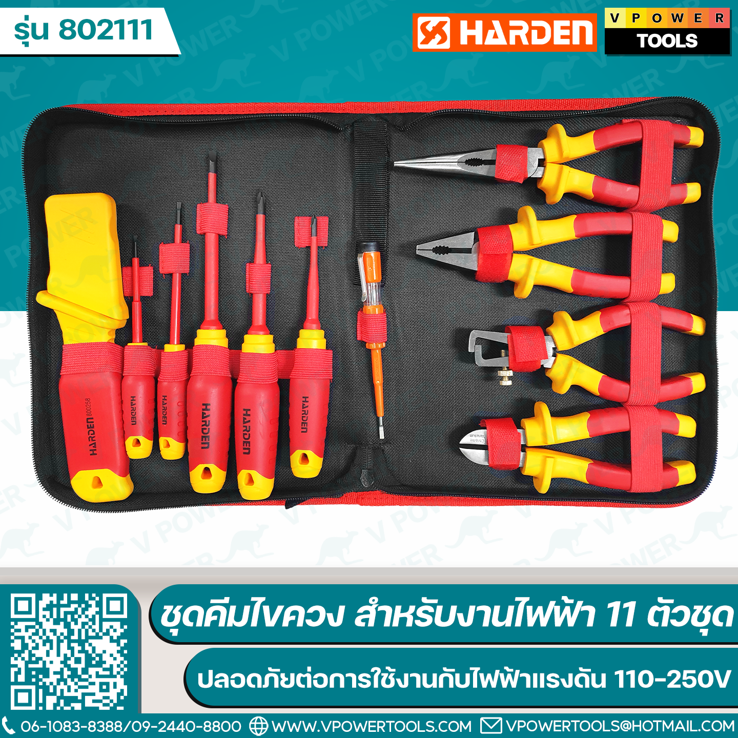 Harden ชุดคีมไขควง สำหรับงานไฟฟ้า 6-11 ชิ้น ⬇️⤵️สินค้ามีตัวเลือก