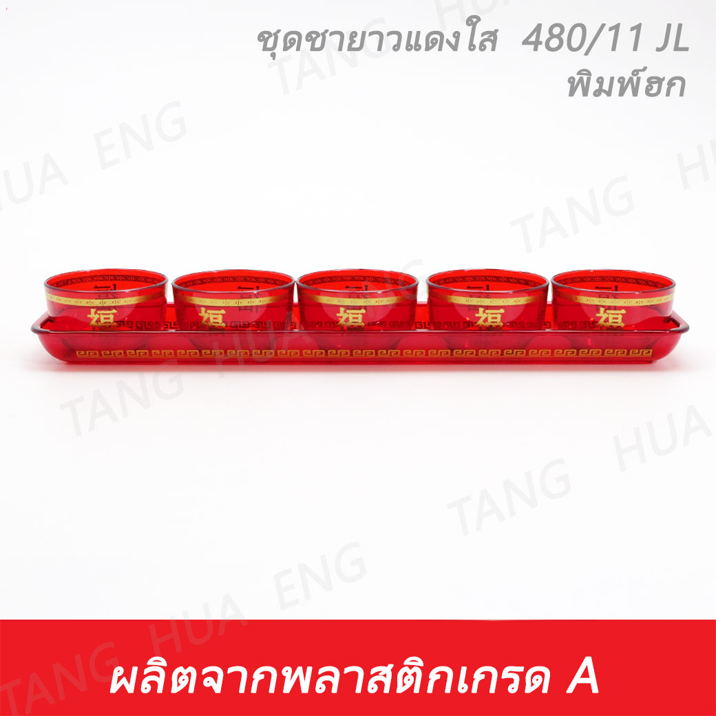ชุดชายาวแดงใส ชุดชาไหว้เจ้า 480/11JL พิมพ์ฮก
