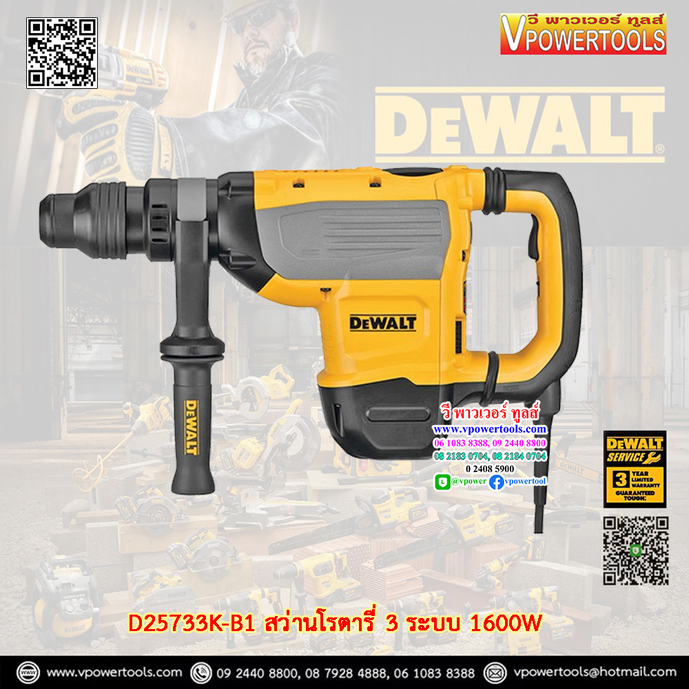 DeWALT สว่านโรตารี่ 3 ระบบ SDS-max 48มม. กำลัง 1600 วัตต์ รุ่น D25733K-B1