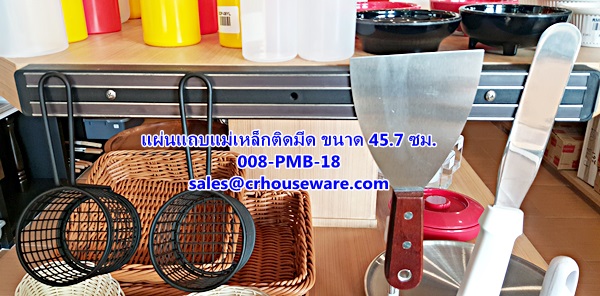 ที่ติดมีดในครัว,แผ่นแถบแม่เหล็กติดมีด ขนาด 45.7 ซม. รหัสสินค้า 008-PMB-18