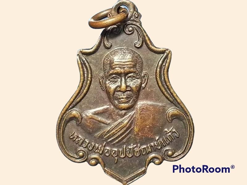 เหรียญหลวงพ่ออุปัชฌาย์แก้ว หลัง พระอาจารย์แก่น ติกฺขวีโร วัดแก้วกุญชร จ.สุรินทร์ ปี 2532
