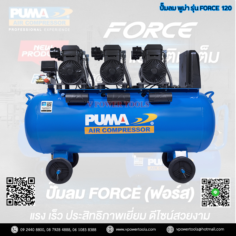 Puma FORCE55 ปั๊มลมไร้น้ำมัน ปั๊มลมออยฟรี รอบเร็ว พูม่า (เป็นรุ่นที่ดีที่สุดตั้งแต่ปี 2564) ⬇️⤵️สินค้ามีตัวเลือก