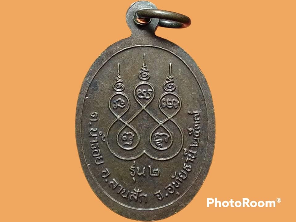 เหรียญพระพุทธสิริมงคลชัยมุนี วัดหนองม่วง จ.อุทัยธานี