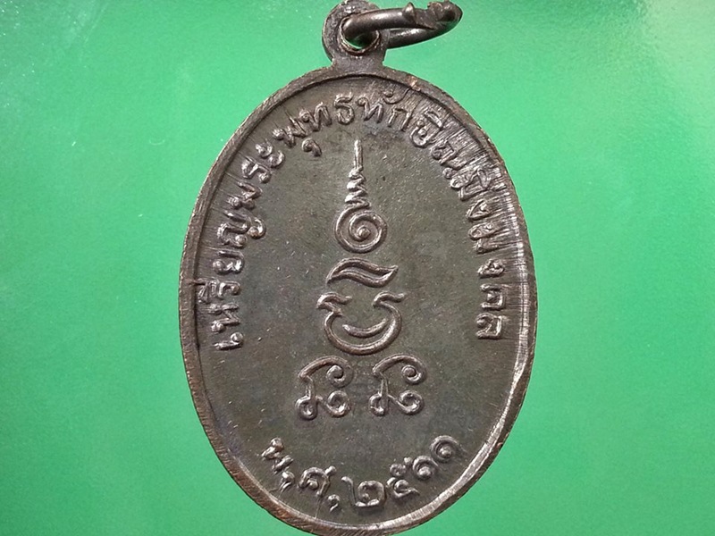 เหรียญพระพุทธทักษิณมิ่งมงคล วัดเขากง