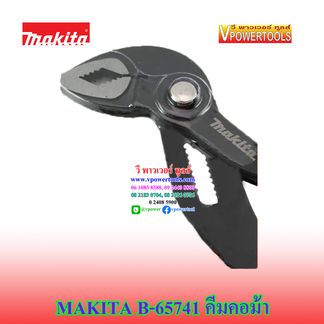 Makita B-65741, B-65757, B-65763 คีมคอม้า 7" 9.5" 12"
