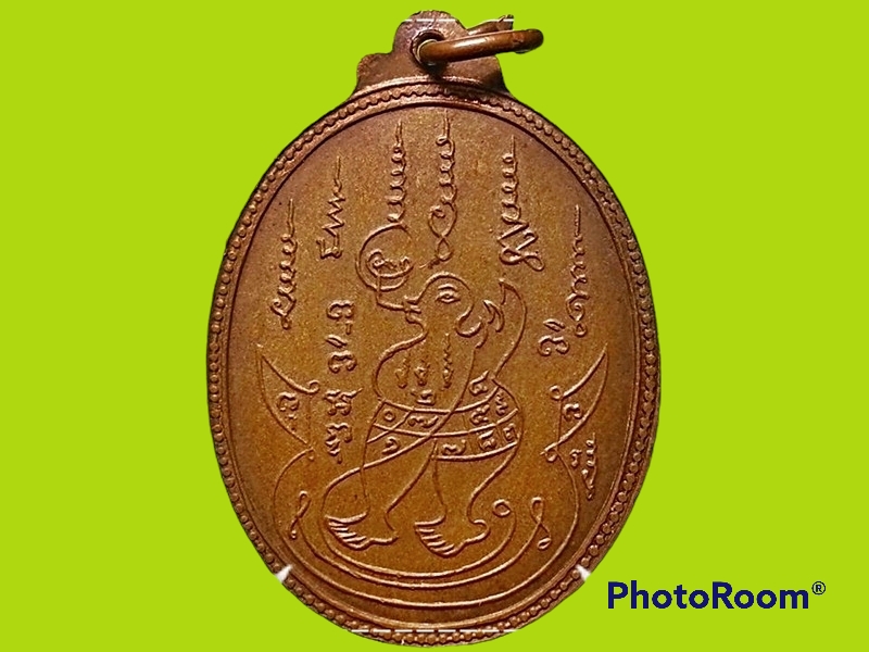 เหรียญหลวงปู่อ่อน ญาณสิริ วัดป่านิโครธาราม จ.อุดรธานี