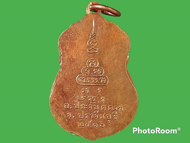 เหรียญพระประธาน วัดอรัญญาราม จ.ปราจีนบุรี