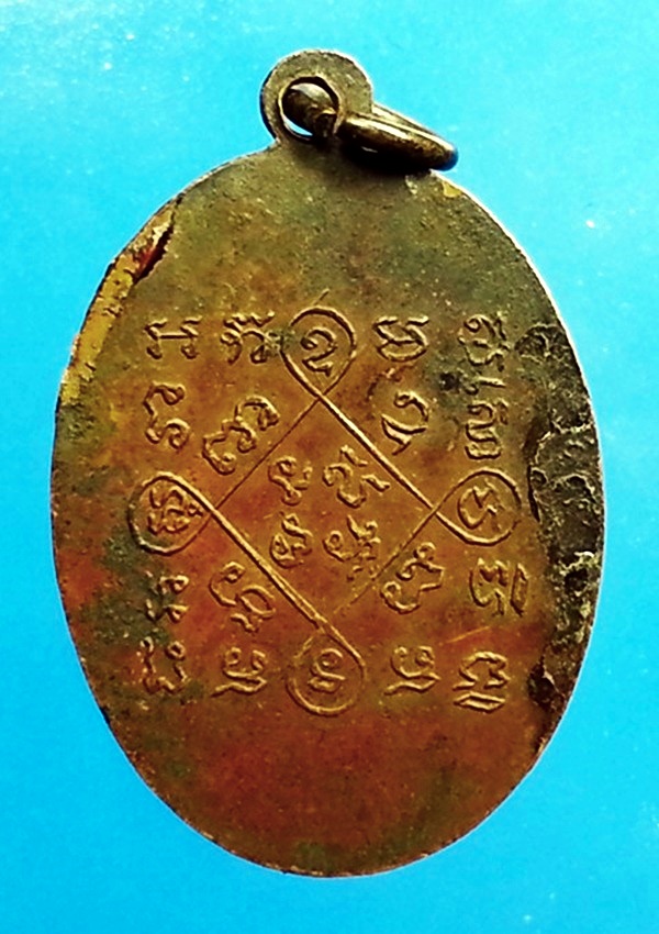 เหรียญเจ้าคุณพระสารนาถธรรมาจารย์ เจ้าคณะอำเภอเมืองขอนแก่น จ.ขอนแก่น