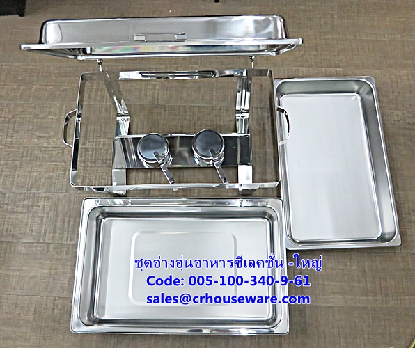 ชุดอ่างอุ่นอาหารซีเลคชั่น -ใหญ่ รหัสสินค้า 005-100-340-9-61