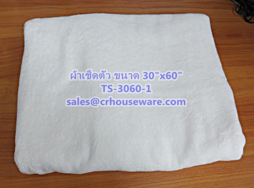 ผ้าเช็ดตัวอย่างหนา สีขาว 16 ปอนด์ ขนาด 30"x 60" Towel white color 16 lbs size 30'' * 60'' Code: TS-3060-1