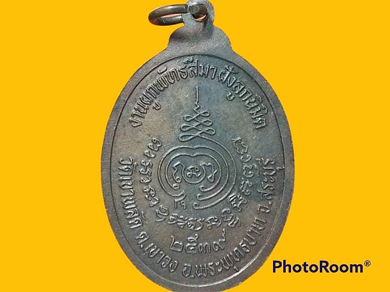 เหรียญหลวงพ่อกลับ วัดเขาพลัด อ.พระพุทธบาท จ.สระบุรี