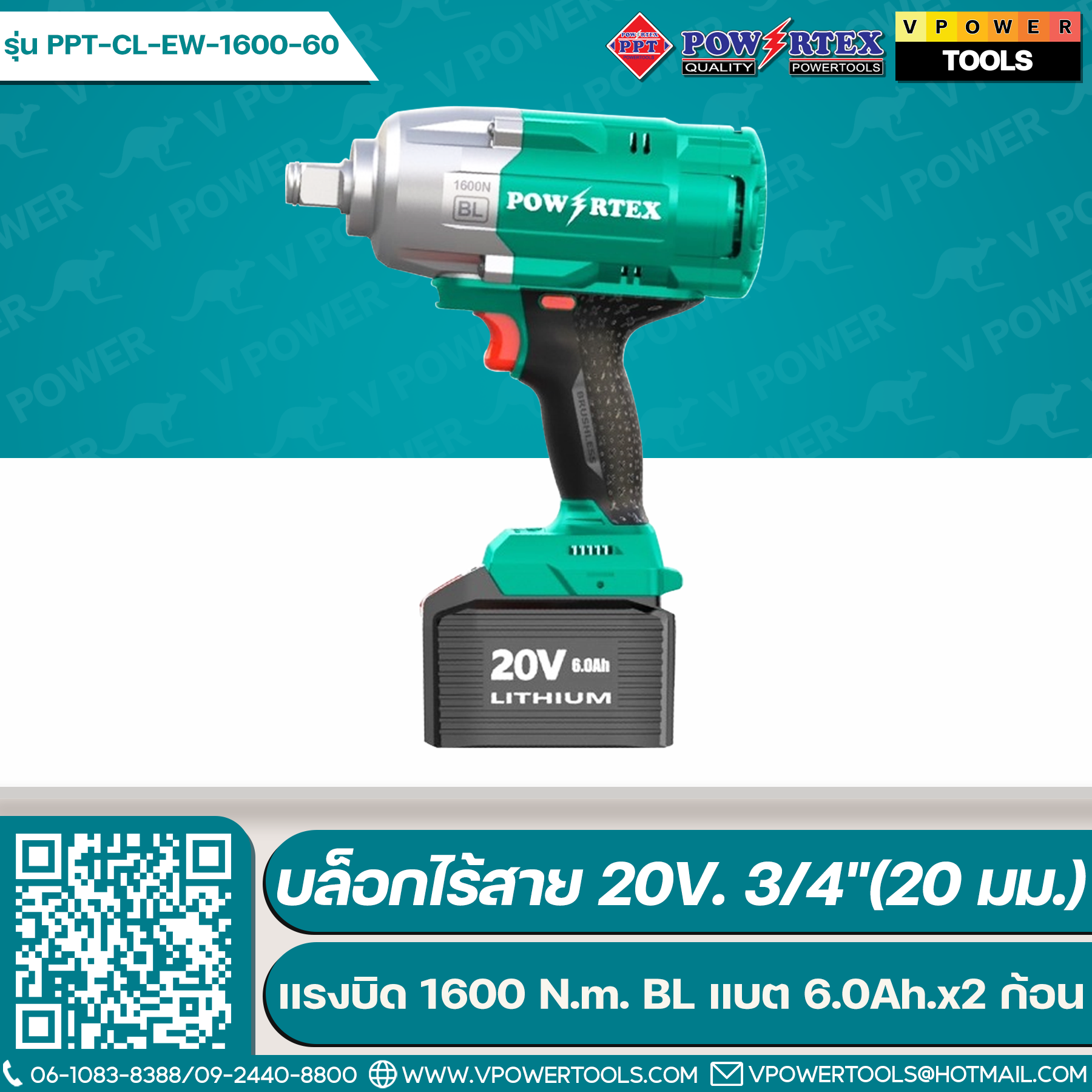 Powertex PPT-CL-EW-1600-60 บล็อกไร้สาย 20V. 3/4"(20 มม.) แรงบิด 1600 N.m. BL แบต 6.0Ah.x2 ก้อน (เทียบเคียง DTW1001)