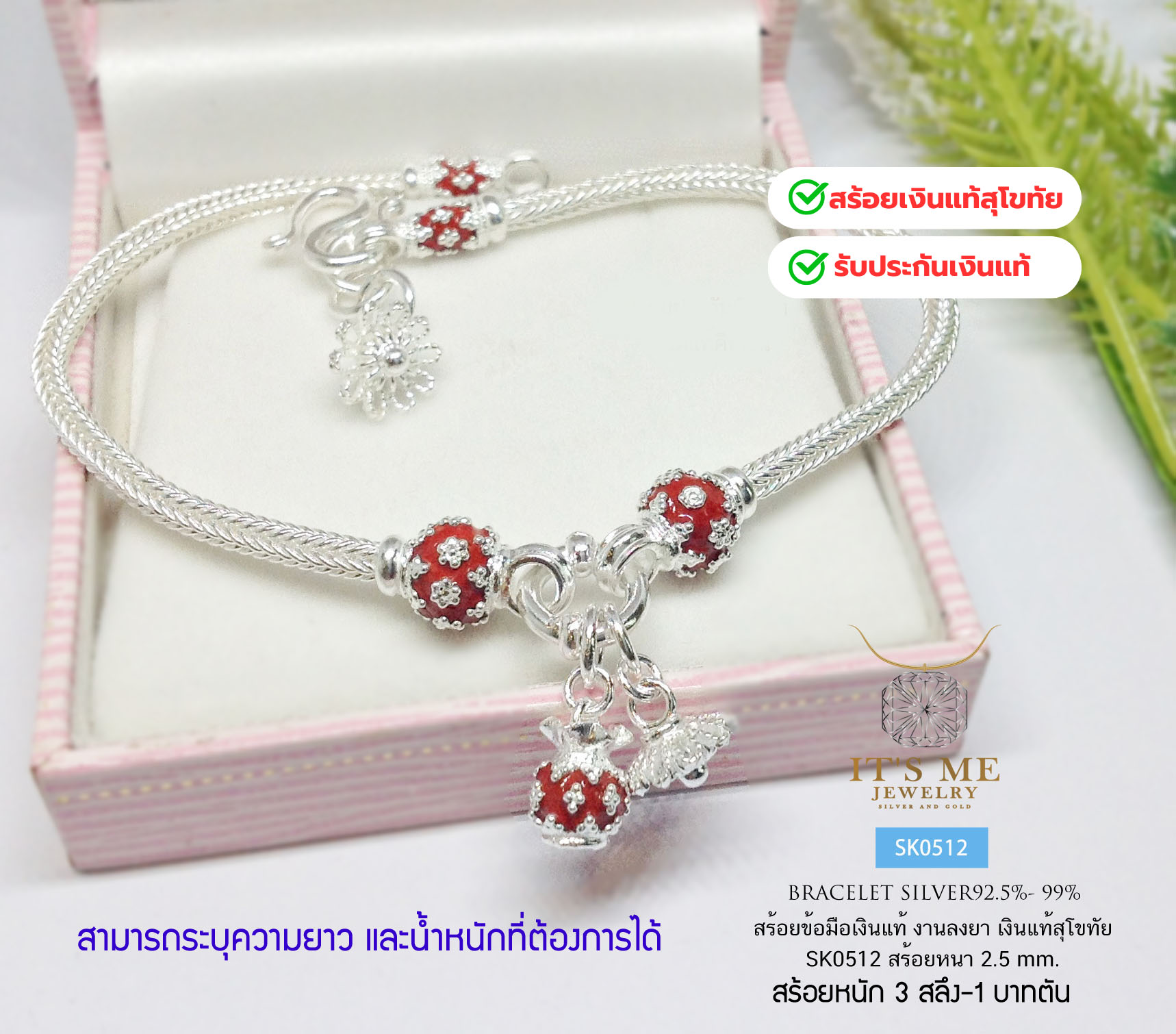 สร้อยข้อมือเงินแท้สุโขทัยเงิน ลายสามเสากลม ร้อยดอกไม้และถุงเงิน ดอกพิกุล หนัก 3 สลึงตัน(เรือนเงินแท้)