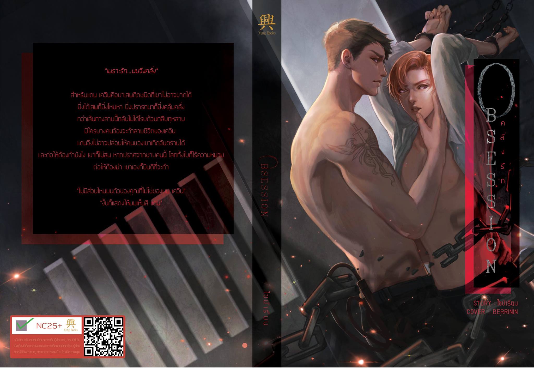 Obsession คลั่งรัก By ไซบีเรียน มัดจำ 550 ค่าเช่า 110b.