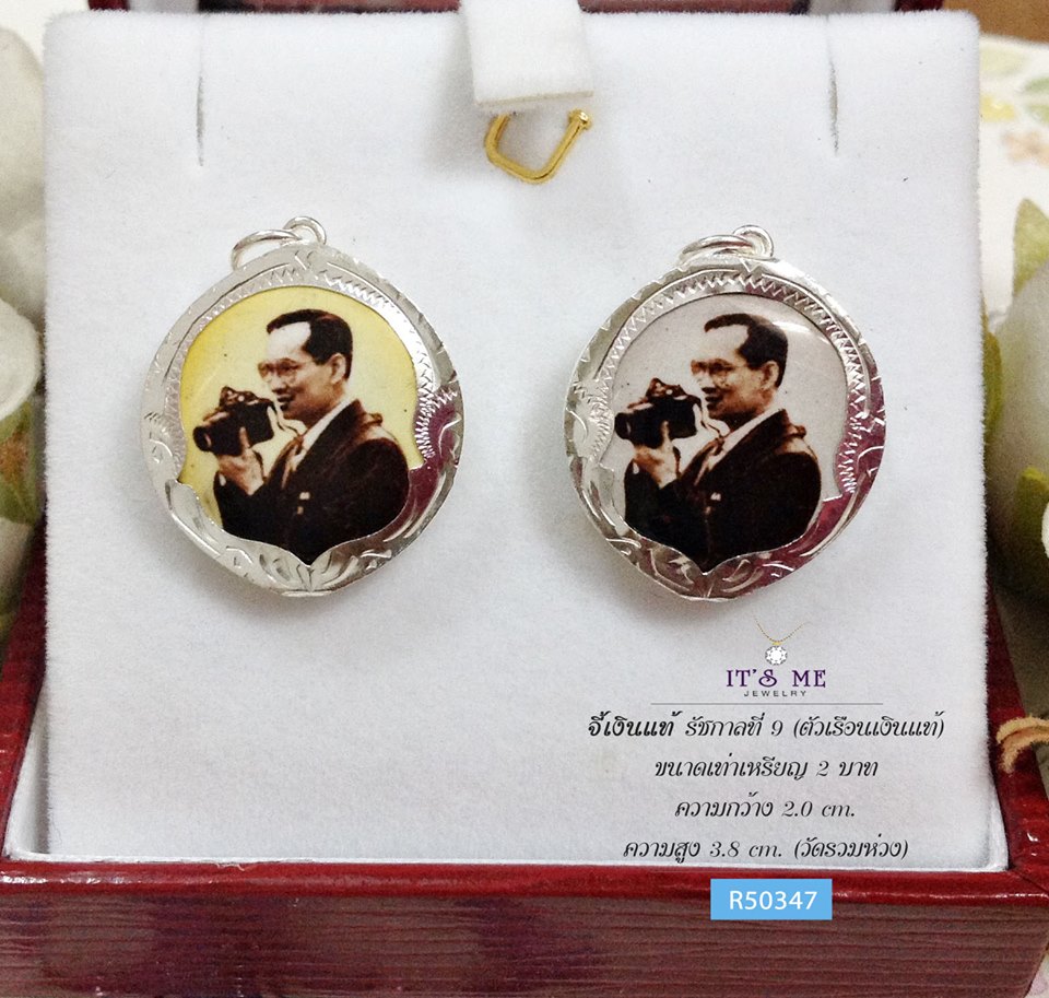 จี้เงินแท้ รัชกาลที่ 9 (ตัวเรือนเเงินแท้) ขนาดเท่าเหรียญ 5 บาท