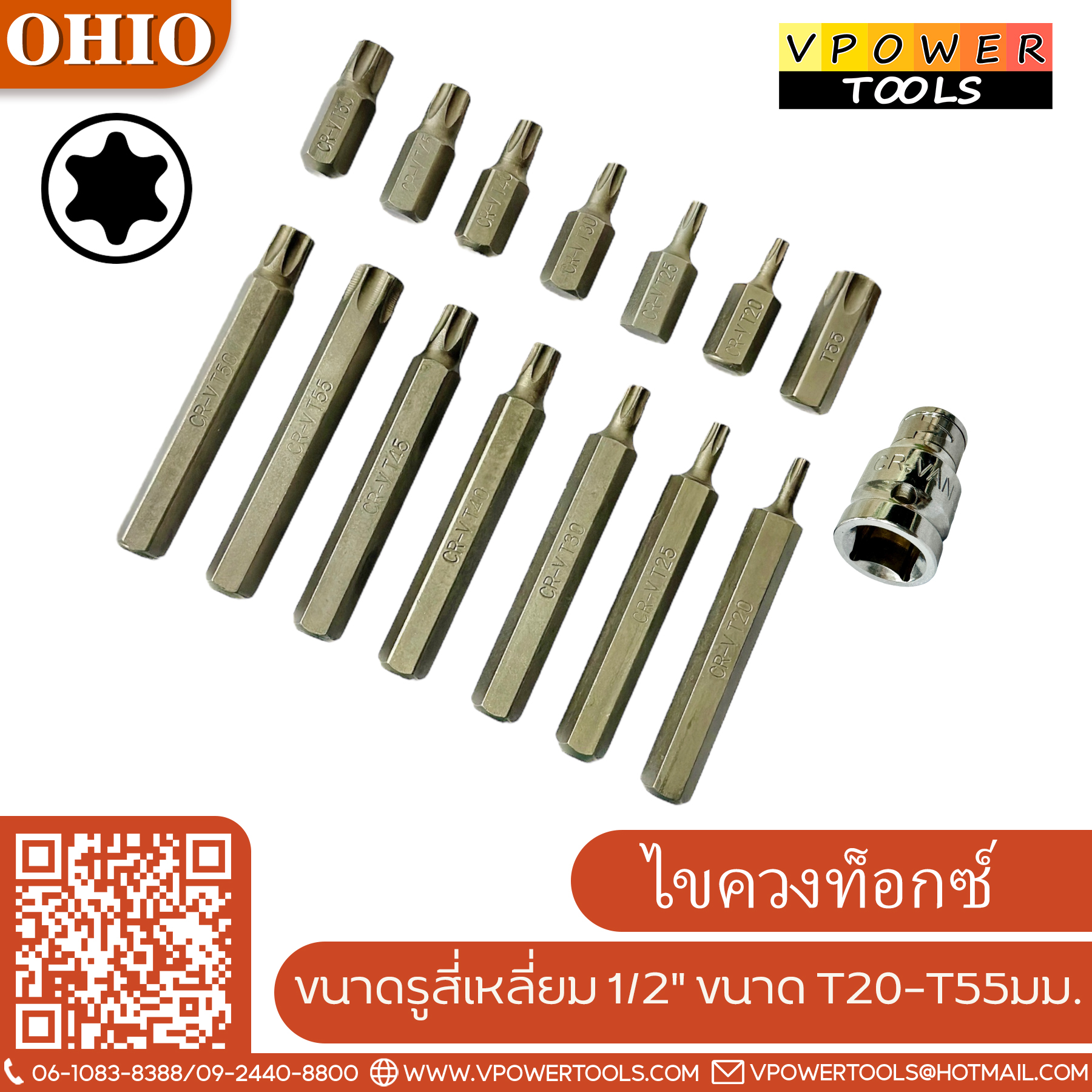 OHIO ไขควงท็อกซ์ (หกแฉก ไม่มีรู) 1/2" ขนาด T20-T55 วัสดุ CR-V รุ่นประหยัด✔️