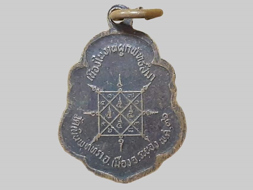 เหรียญ หลวงพ่อบุญ วัดบ้านนา ระยอง อายุ ๘๙ เนื่องในงานผูกพัทธสีมา วัดเนินพุทรา ปี 2536