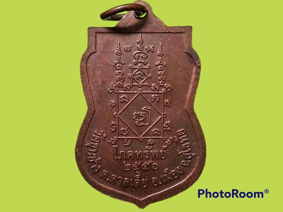 เหรียญหลวงพ่อสองพี่น้อง วัดขุนช้าง อ.เมือง จ.สุโขทัย