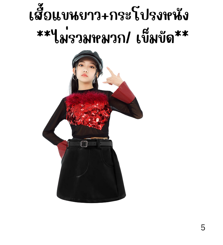 พร้อมส่ง ชุดเต้น เซ็ต เสื้อ+กางเกงขายาว คาร์โก้ หนัง สไตล์ Y2K