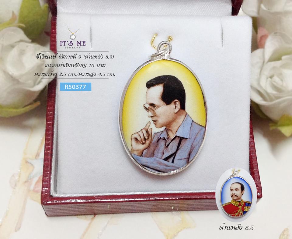 จี้เงินแท้ รัชกาลที่ 9 แบบสองด้าน (ตัวเรือนเเงินแท้) ขนาดเท่าเหรียญ 10 บาท