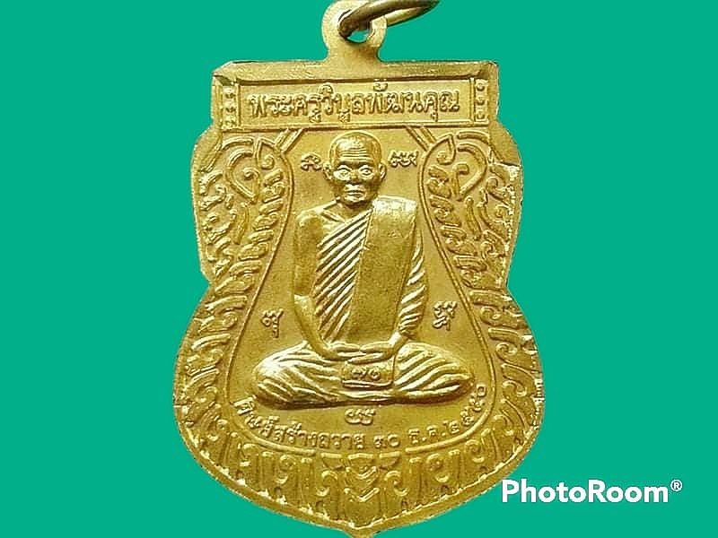 เหรียญหลวงพ่อพุทธมงคลนิมิต วัดประชุมราษฎร์ จ.ปทุมธานี