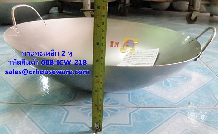 กระทะจีน 2 หู เบอร์ 18 (17 นิ้ว) รหัสสินค้า 008-ICW-218
