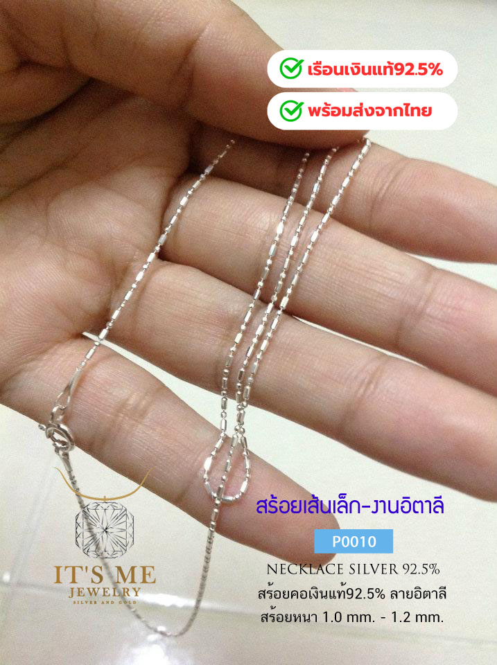 สร้อยคอเงินแท้ 92.5% สร้อยเส้นจิ๋ว ลายรีสลับหมุดกลมตัดลาย เส้นเล็ก น่ารักๆ ยาว 16-20 นิ้ว(งานอิตาลี)