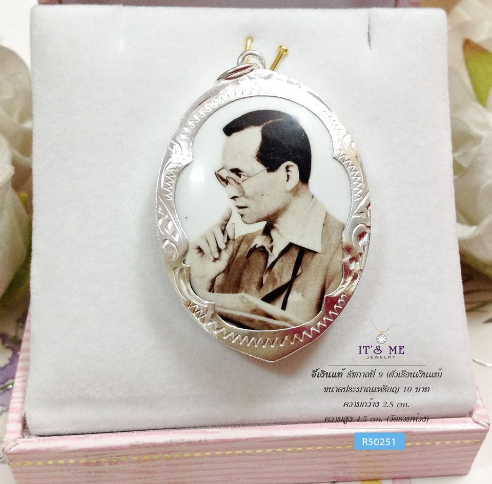 จี้เงินแท้ รัชกาลที่ 9 (ตัวเรือนเงินแท้) ขนาดประมาณเหรียญ 10 บาท