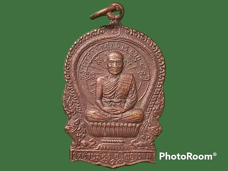 เหรียญพระครูสาธิตสุตการ วัดบ้านฆ้อง จ.ราชบุรี