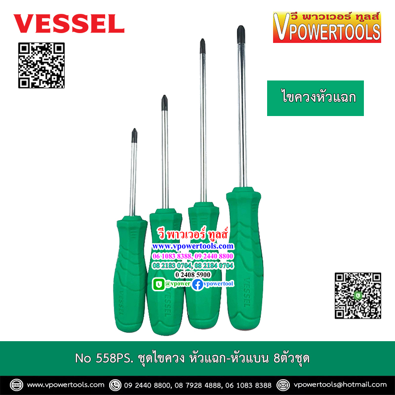 Vessel 558PS ไขควง8ตัวชุด ปากแบน/แฉก
