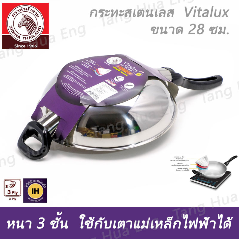 กระทะสเตนเลส Vitalux 3 ชั้น 28 ซม. IH ด้าม หู เบ็กกาไลท์ ตราหัวม้าลาย