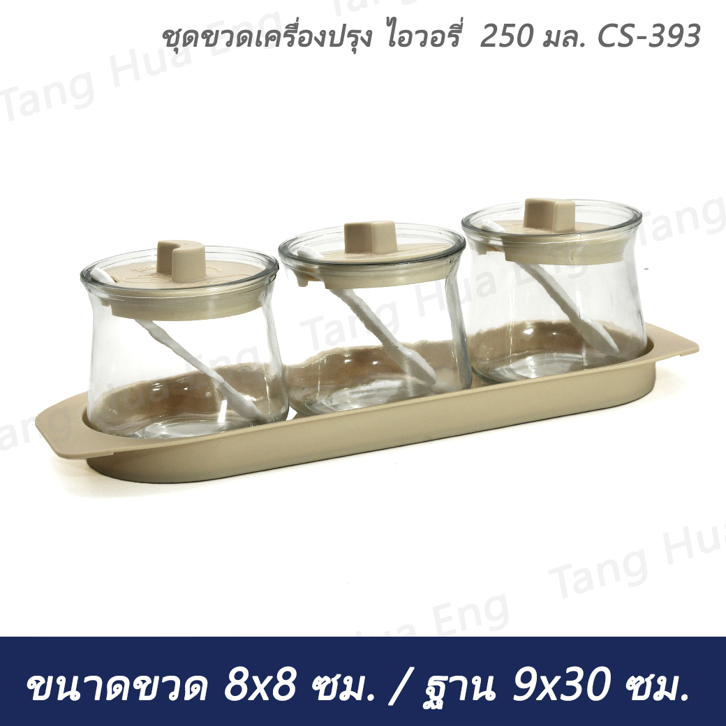 ชุดขวดเครื่องปรุง ไอวอรี่ 250 มล. CS-393