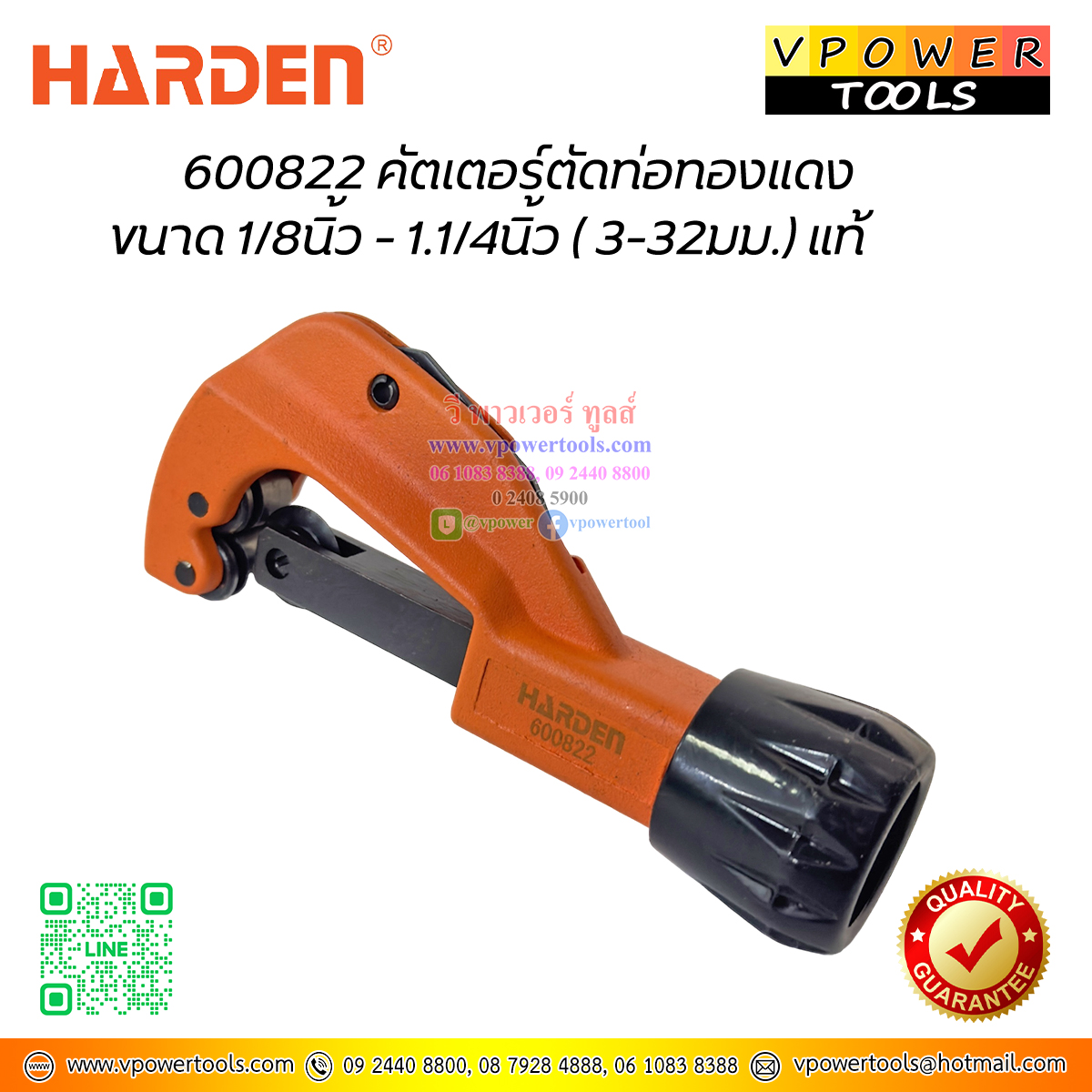 Harden 600822 คัตเตอร์ตัดท่อทองแดง ขนาด 3-32 มม. (ขนาดกลาง)
