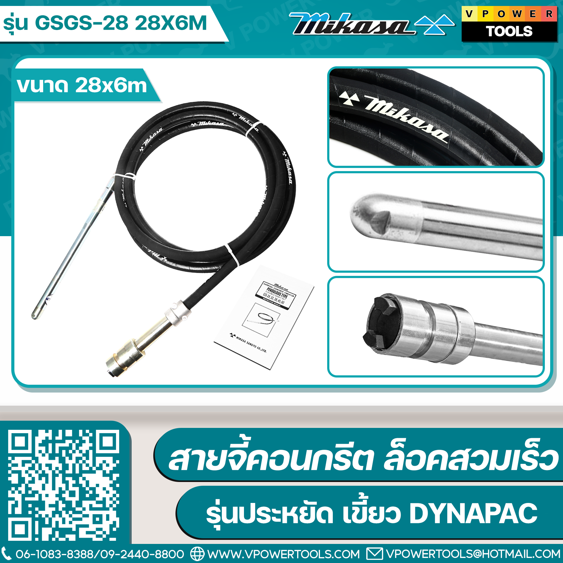 MIKASA GS สายจี้คอนกรีต รุ่นประหยัด แบบเขี้ยว DYNAPAC
