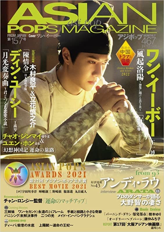 [พรีออเดอร์] AsianPopMagazine 157号 ปกหวังอี้ป๋อ ตำนานลั่วหยาง