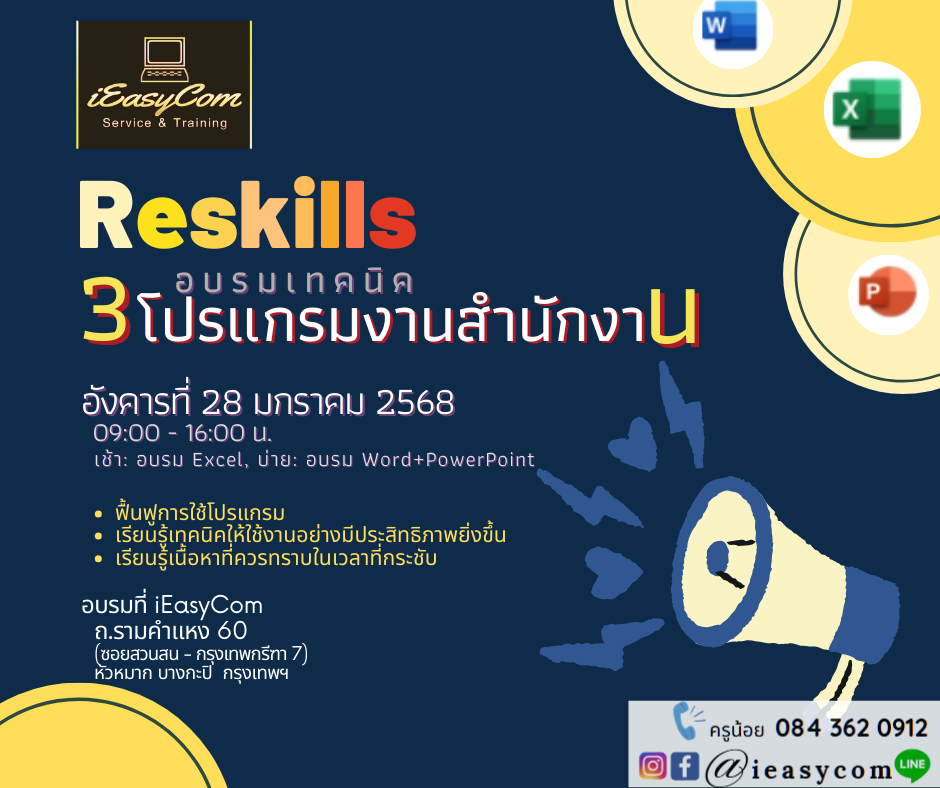 คอร์สอบรมเดือนมกราคม 2568